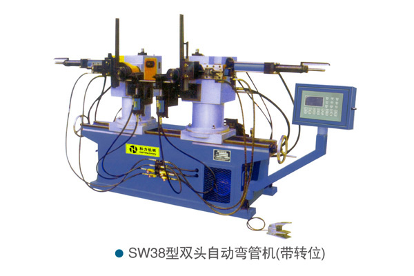 SW38型双头自动弯管机（带转位）